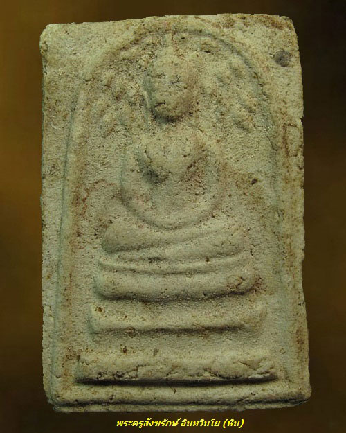 พระสมเด็จปรกโพธิ์ใหญ่ หลวงปู่หิน วัดระฆัง รุ่น 6 ปี 2500 ลงกรุ แก่ผงพระพุทธบาทปิลันทน์