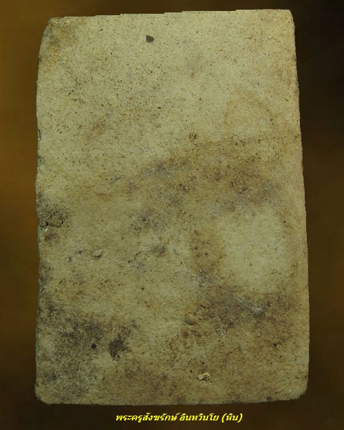 พระสมเด็จปรกโพธิ์ใหญ่ หลวงปู่หิน วัดระฆัง รุ่น 6 ปี 2500 ลงกรุ แก่ผงพระพุทธบาทปิลันทน์