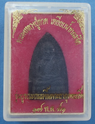 พระผงหลวงปู่ทวด เหยียบน้ำทะเลจืด