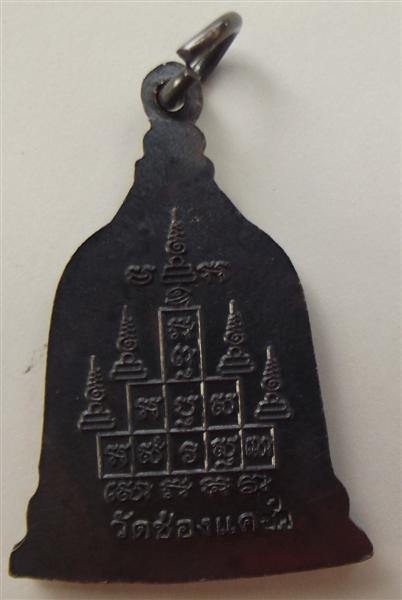 เหรียญระฆังใหญ่ หลวงพ่อพรหมทองแดงรมดำ งานต้มยา ๑๐๐ ปี