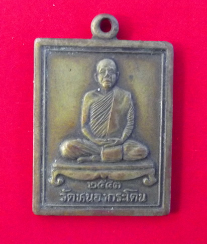 หลวงพ่ออ้วน  วัดหนองกระโดน นครสวรรค์