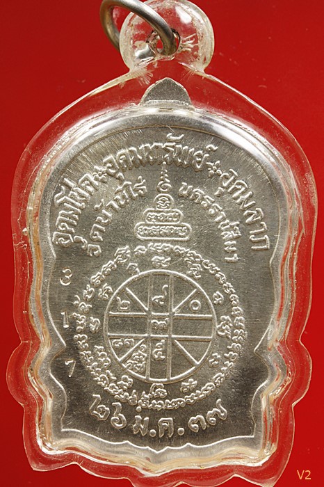 เหรียญนั่งพานชนะมาร หลวงพ่อคูณ วัดบ้านไร่ ปี 2537 เนื้อเงิน ผิวกระจก เลขสามตัว