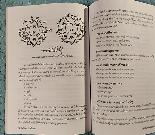 คัมภีร์มหายันต์โบราณ เล่ม1และ2 เปิดตำนานศาสตร์และศิลป์แห่งอักขระเวทย์มนต์และสิ่งศักดิ์สิทธิ์