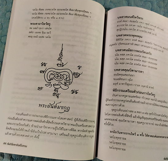 คัมภีร์มหายันต์โบราณ เล่ม1และ2 เปิดตำนานศาสตร์และศิลป์แห่งอักขระเวทย์มนต์และสิ่งศักดิ์สิทธิ์