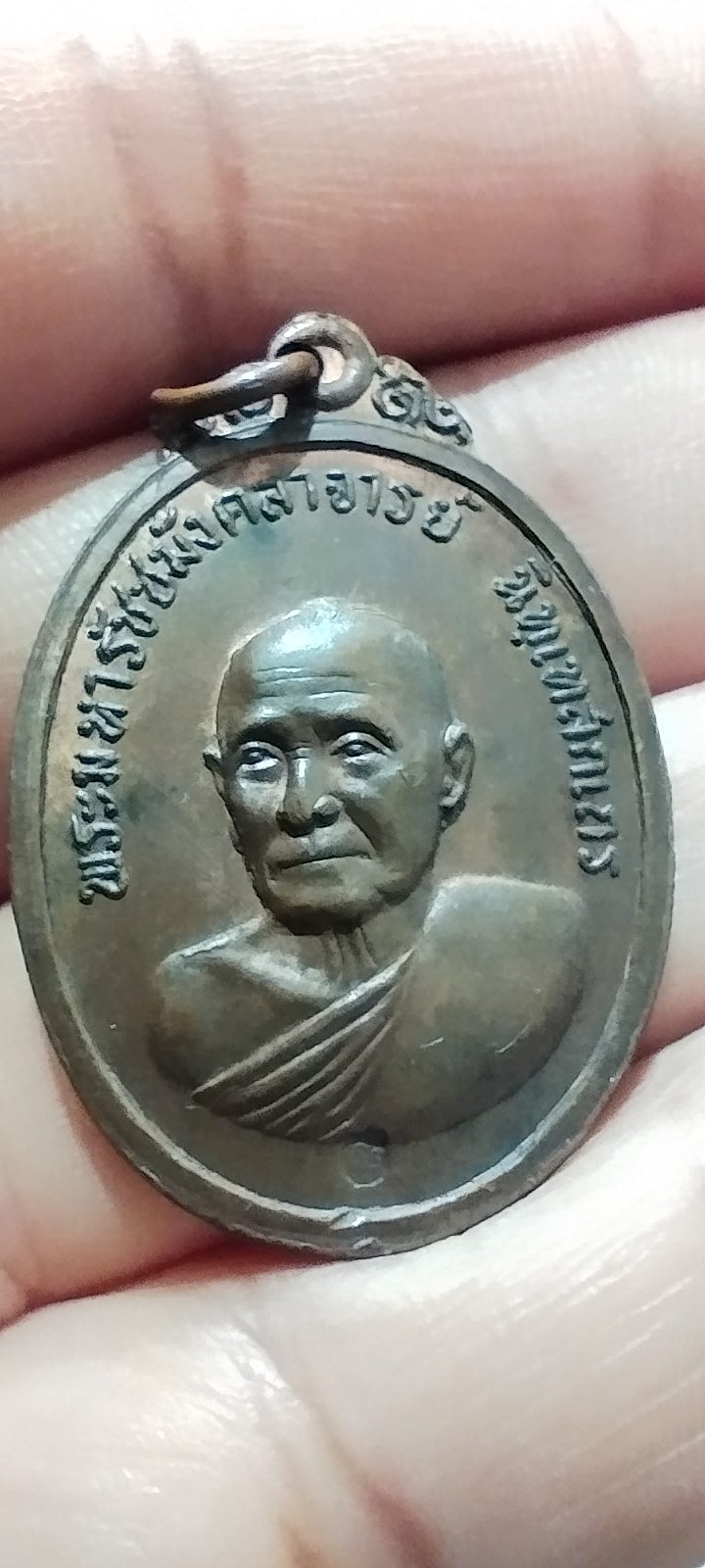 เหรียญพระมหารัชชมังคลาจารย์ นิทฺเทสกเถระ วัดสัมพันธวงศ์ ปี 2516