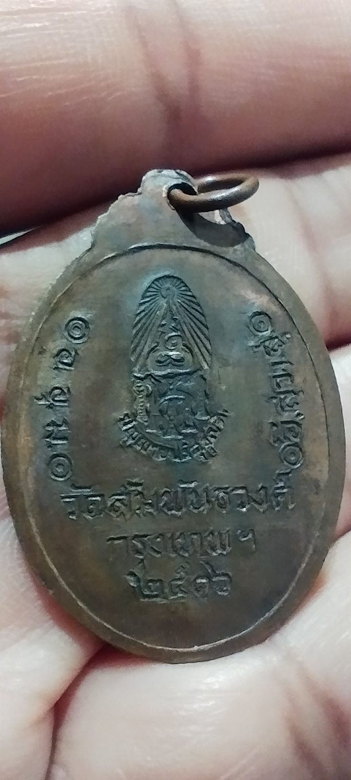 เหรียญพระมหารัชชมังคลาจารย์ นิทฺเทสกเถระ วัดสัมพันธวงศ์ ปี 2516