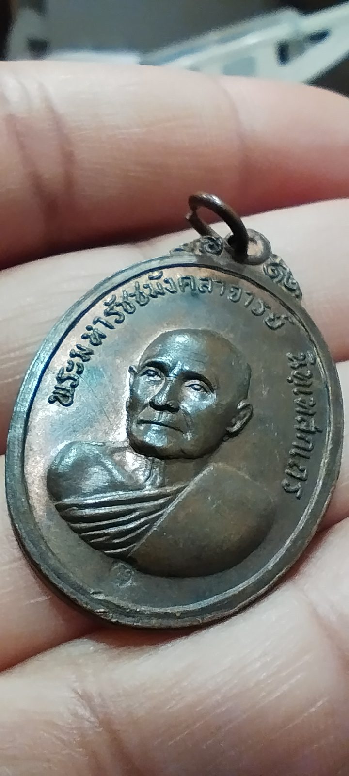 เหรียญพระมหารัชชมังคลาจารย์ นิทฺเทสกเถระ วัดสัมพันธวงศ์ ปี 2516