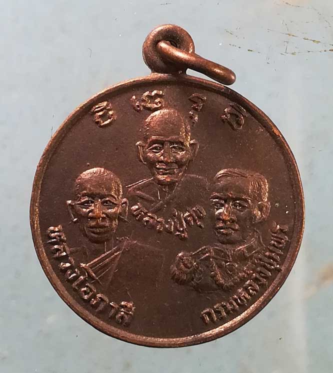 เหรียญหลวงพ่อสิริ วัดตาล นนทบุรี