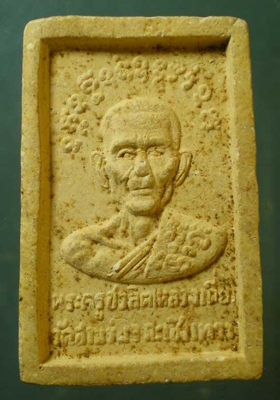 สมเด็จ หลวงเตี่ย วัดสามร่ม ฉะเชิงเทรา