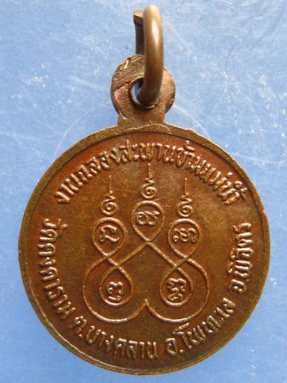 เหรียญพระครูวิสุทธิ์หิรัญพงษ์ วัดคงคาราม พิจิตร
