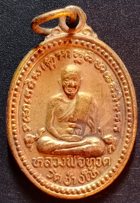 เหรียญหลวงปู่ทวด วัดช้างไห้ ปี 2537 เคาะเดียว