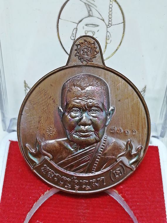 เหรียญโภคทรัพย์ "หมานเงิน หมานทอง" หลวงปู่บุญมา (หลวงปู่เจ) กตปุญโญ เนื้อทองแดงผิวรุ้ง No.8301