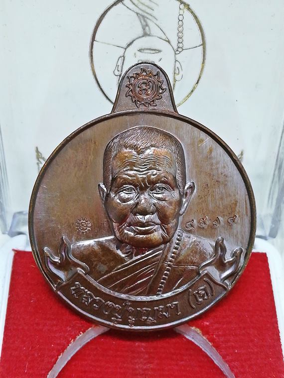เหรียญโภคทรัพย์ "หมานเงิน หมานทอง" หลวงปู่บุญมา (หลวงปู่เจ) กตปุญโญ เนื้อทองแดงผิวรุ้ง No.4574