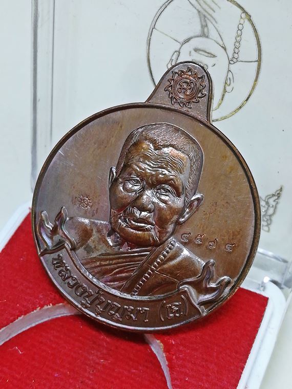 เหรียญโภคทรัพย์ "หมานเงิน หมานทอง" หลวงปู่บุญมา (หลวงปู่เจ) กตปุญโญ เนื้อทองแดงผิวรุ้ง No.4574