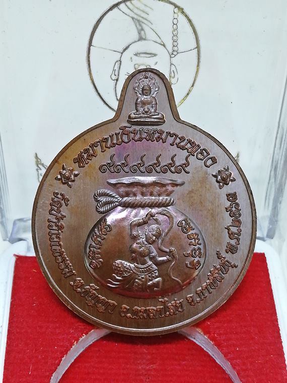 เหรียญโภคทรัพย์ "หมานเงิน หมานทอง" หลวงปู่บุญมา (หลวงปู่เจ) กตปุญโญ เนื้อทองแดงผิวรุ้ง No.4574