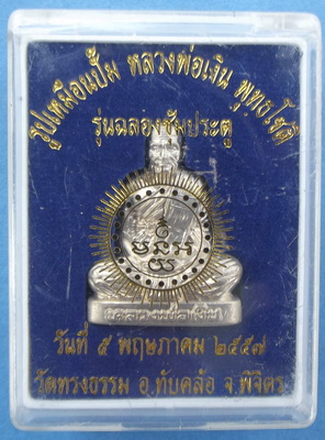 รูปเหมือนปั๊มหลวงพ่อเงิน พุทธโชติ