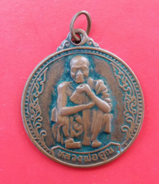 เหรียญหลวงพ่อคูณ วัดบ้านไร่ ปี 2537 รุ่นเสาร์ 5 คูณพันล้าน