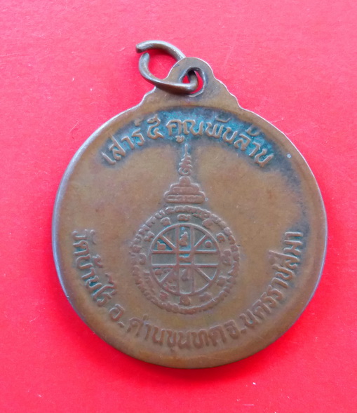 เหรียญหลวงพ่อคูณ วัดบ้านไร่ ปี 2537 รุ่นเสาร์ 5 คูณพันล้าน