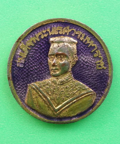 สมเด็จพระนเรศวร หลังพระพุทธชินราช เสาร์ 5 ปี 2536