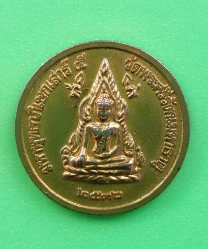 สมเด็จพระนเรศวร หลังพระพุทธชินราช เสาร์ 5 ปี 2536