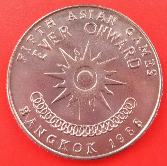 เหรียญกษาปณ์ (ในหลวง-ราชินี) เอเชี่ยนเกมส์ครั้งที่ 5 ปี 2509 ภาพอาจมีการสะท้อนของแสง