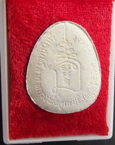 พระปิดตาหลวงพ่อูณ