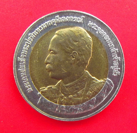 เหรียญกษาปณ์ที่ระลึกเฉลิมพระเกียรติครบ 150 ปี  ร.5