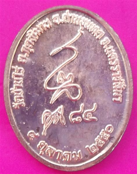 เหรียญหลวงพ่อคูณ รุ่นคูณ๘๔ เนื้อทองแดง ปี๕๐ 