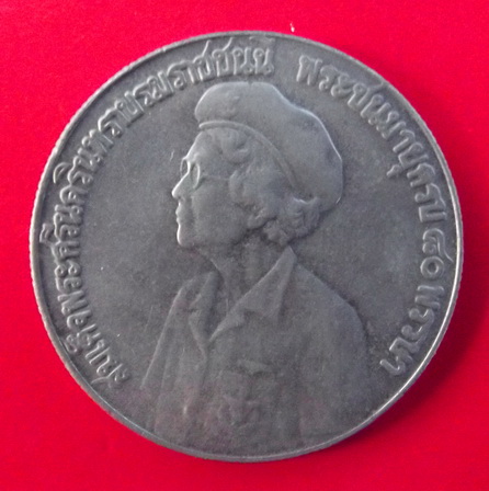 เหรียญ ๕ บาท สมเด็จย่า