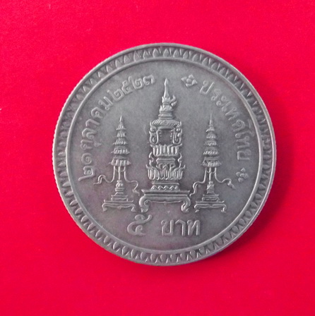เหรียญ ๕ บาท สมเด็จย่า