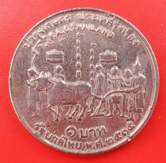 เหรียญในหลวง ที่ระลึกแรกนาขวัญ พ.ศ. 2515 สภาพสวย