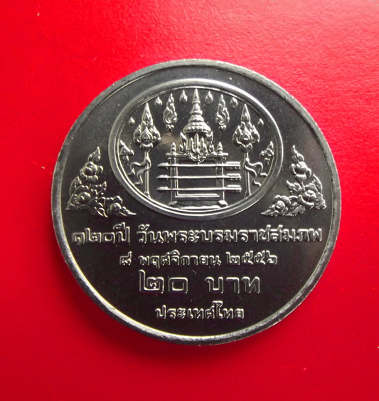 เหรียญกษาปณ์ ชนิด20บาท สมเด็จพระปกเกล้าเจ้าอยู่หัว(รัชกาลที่7) ปี2556