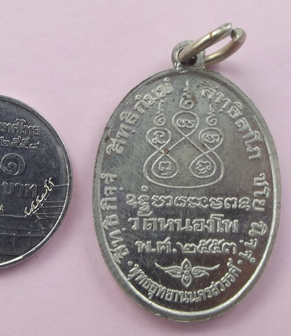 เหรียญหลวงพ่อเดิม วัดหนองโพ รุ่นพุทธอุทยาน 2553 เนื้ออัลปาก้า #3