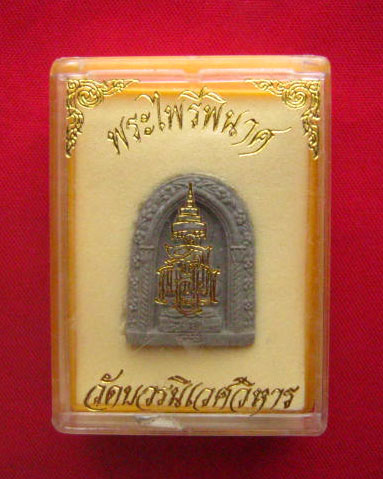 พระไพรีพินาศเนื้อผง รุ่น ญสส. วัดบวรนิเวศวิหาร
