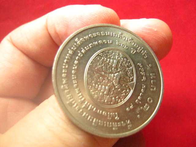 เหรียญ 200 ปี พระจอมเกล้าเจ้าอยู่หัว (รัชกาลที่ 4) ปี 2547