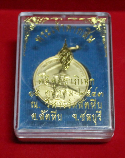 เหรียญสมเด็จพระเจ้าตากสินมหาราช พิมพ์เล็ก หน่วยสงครามพิเศษทางเรือ ปี 2543 เนื้อกะไหล่ทอง