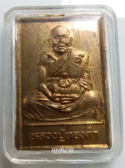 เหรียญหลวงพ่อทองดำ