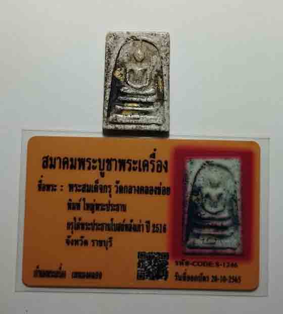 บัตรรับประกันพระแท้