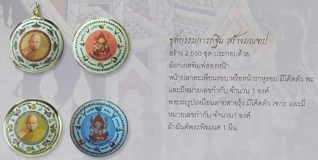 ล็อกเก็ต พิมพ์ 2 หน้า พิมพ์ราหูรอบ หลังพระพิฆเณศร์ หลวงปู่ทิม วัดพระขาว อยุธยา