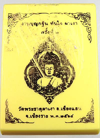 เหรียญงานบุญกฐิน ทันใจ ผาเงา วัดพระธาตุผาเงา จ เชียงราย