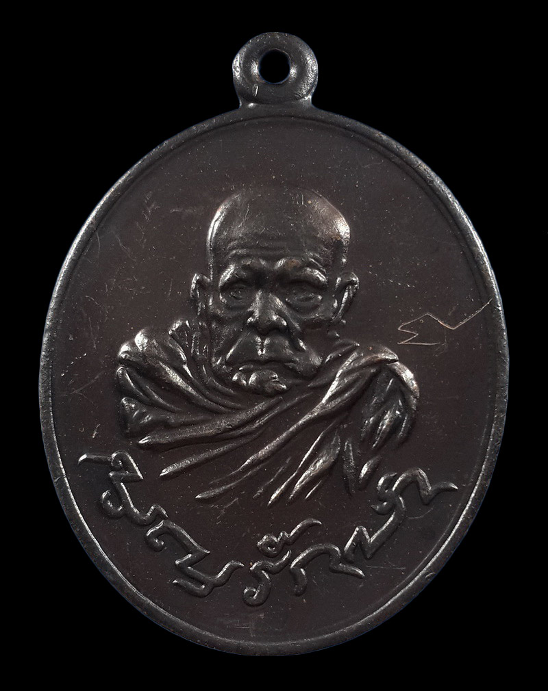 เหรียญหลวงพ่อสมบุญ วัดลำพันบอง จ.สุพรรณบุรี มีจารด้านหน้า