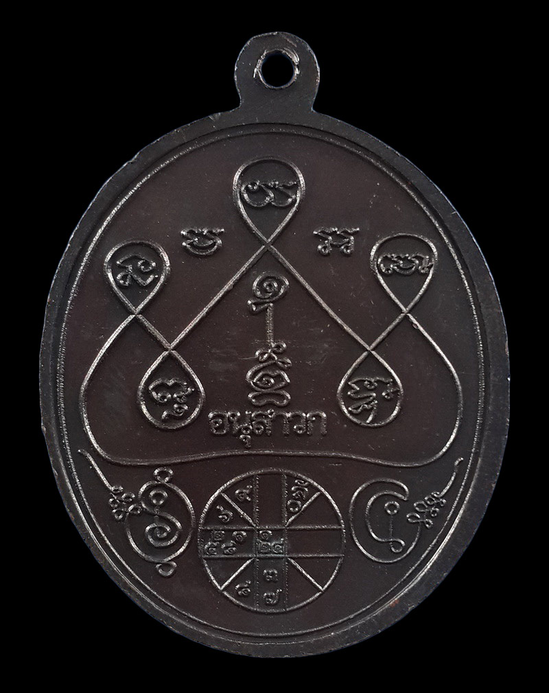 เหรียญหลวงพ่อสมบุญ วัดลำพันบอง จ.สุพรรณบุรี มีจารด้านหน้า