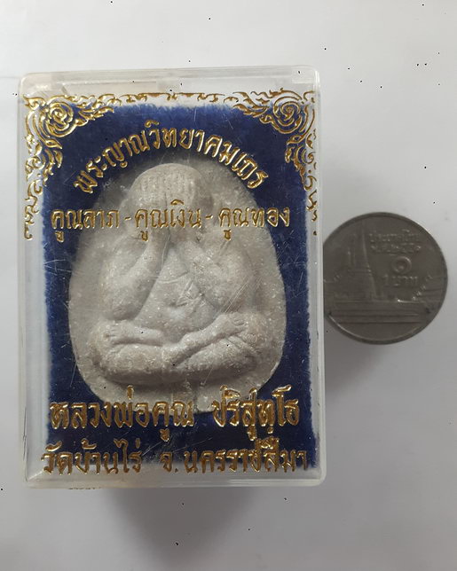 " พระปิดตา ผงเกสร หลังยันต์ดวง คูณลาภ คูณเงิน คูณทอง หลวงพ่อคูณ ปริสุทฺโธ วัดบ้านไร่ จ.นครราชสีมา ฝั