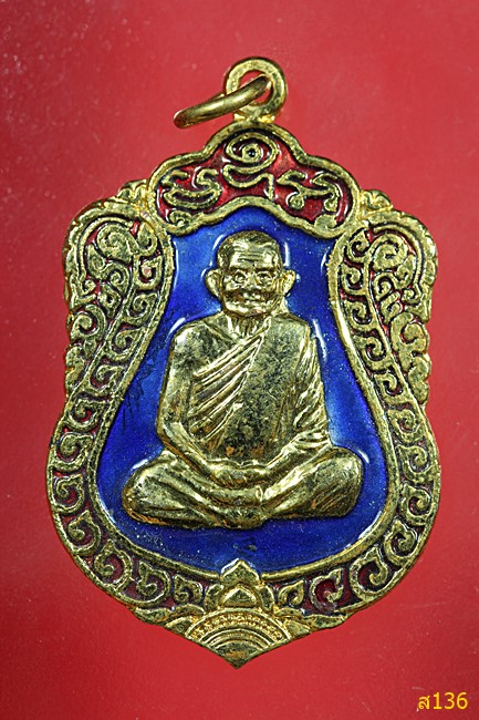 เหรียญหลวงปู่คร่ำ วัดวังหว้า ปี 2538