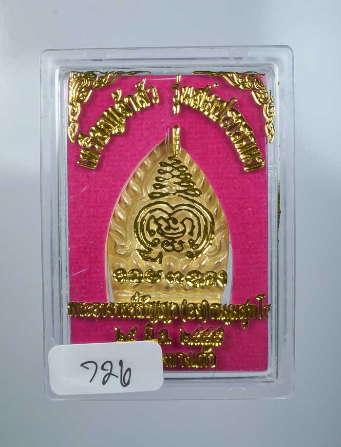 **วัดใจ เหรียญหล่อเจ้าสัวสมปรารถนา พระอาจารย์สัญญา(คง) วัดกลางบางแก้ว เคาะเดียวแดง**