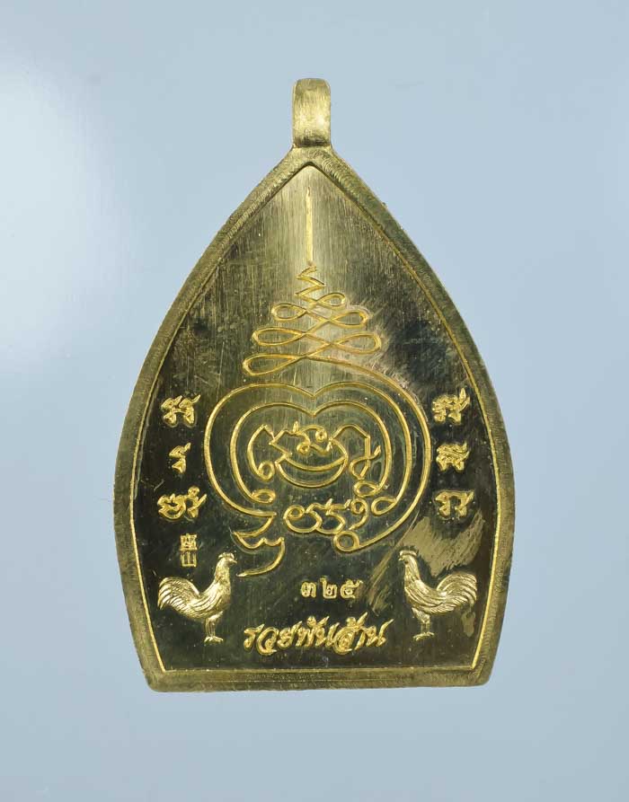*เหรียญเจ้าสัวปั้ม พุทธศิลป์ รวยพันล้าน พระอาจารย์สัญญ(คง) กมมฺสุทโธ วัดกลางบางแก้ว เคาะเดียวแดง* 