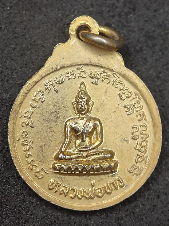 เหรียญหลวงปู่ทิม หลังหลวงพ่อขาว ปี 2528 เคาะเดียว...200