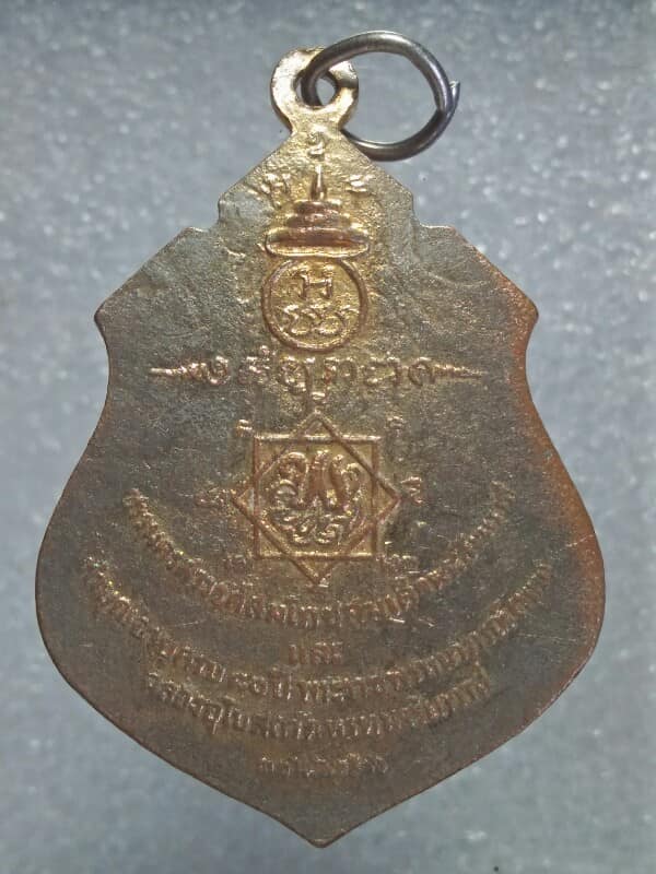 เหรียญสมเด็จพระสังฆราช(ปุ่น ปุณญสิริ) ฉลองพระอุโบสถวัดพรหมจริยาวาส ปี๑๖