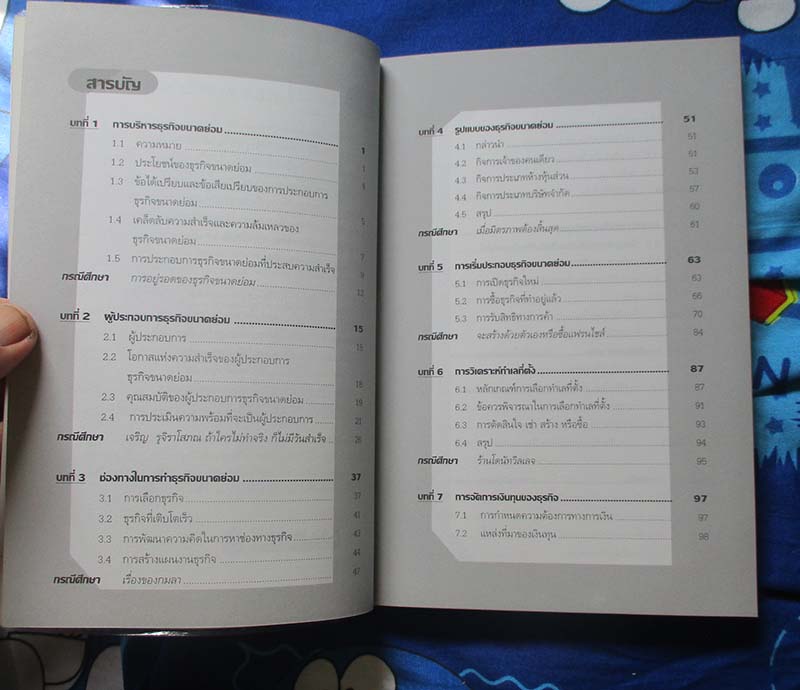 หนังสือ ครบเครื่องเรื่องธุรกิจขนาดย่อม