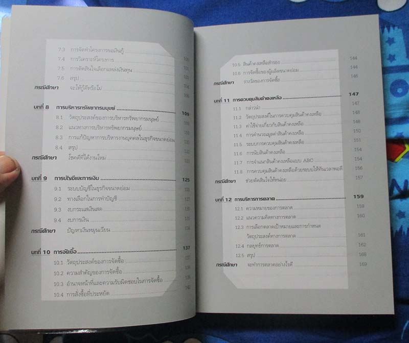 หนังสือ ครบเครื่องเรื่องธุรกิจขนาดย่อม